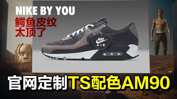 原价定制倒钩配色airmax90 这么能打的还有4双