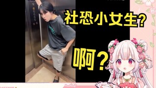 日本萝莉看《腼腆害羞内向社恐文静小女生》看标题直呼这就是我 下一秒当场傻眼