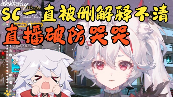呜呜呜，他为什么删我sc！直播破防哭哭！【呜米】