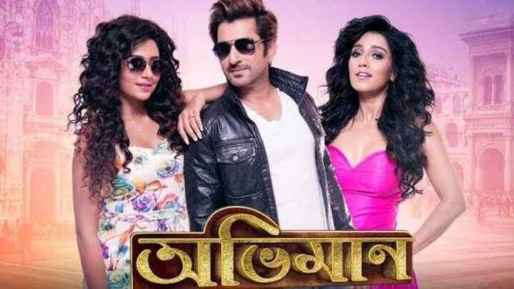 অভিমান মুভি | Abhiman Full Movie | Romantic Bangla Movie | Love, Emotion & Drama ❤️