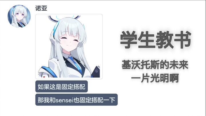 假如学生来当老师【碧蓝档案mmt二创】
