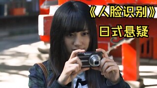 日式悬疑短片《人脸识别》