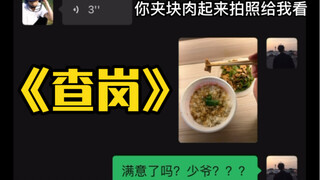 现在聊天都是这么查岗的吗？？