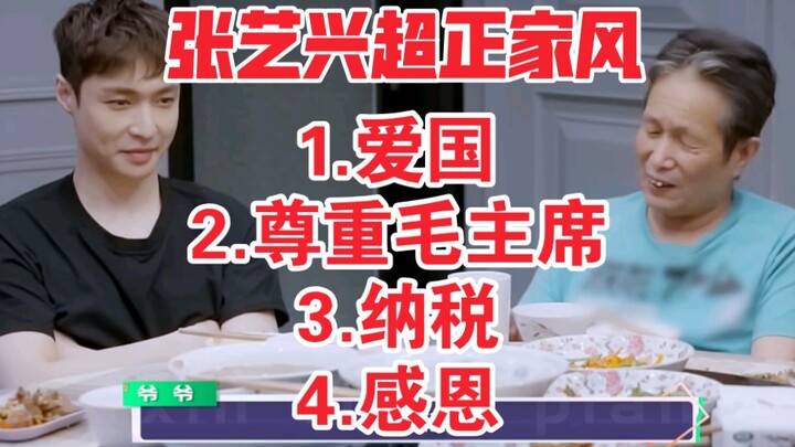[Zhang Yixing] Breaking down defenses! There’s a reason why the “men’s group” dotes on him—fortune f