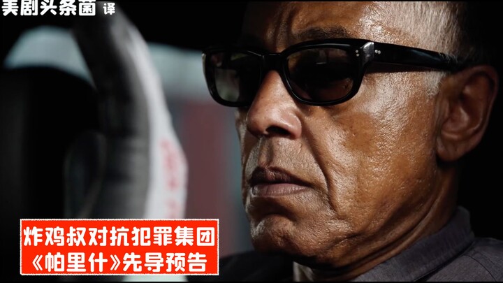 [CC] Uncle Fried Chicken Takes on a Crime Syndicate! AMC’s New Series “Parish” First Teaser Trailer