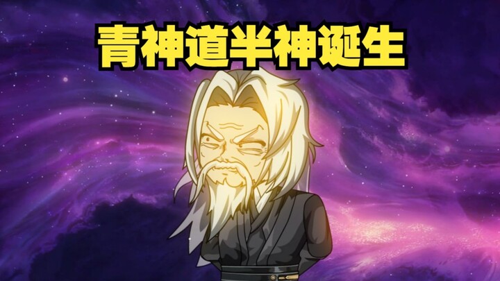 《戏神道》第154集|半神姚清