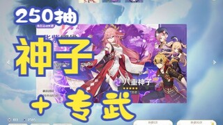 【原神】200抽带回家？？？二命神子＋专武