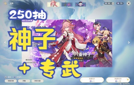 【原神】200抽带回家？？？二命神子＋专武