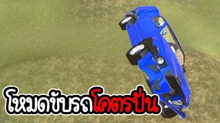 ทดองเล่นในโหมดขับรถ  - ⚫⚫Black Hole Hero⚫⚫ [ CatZGamer ] (เกมมือถือ)