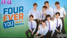 🇹🇭[BL]FOUR EVER YOU EP 01(engsub)2024