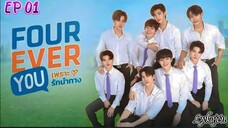 🇹🇭[BL]FOUR EVER YOU EP 01(engsub)2024