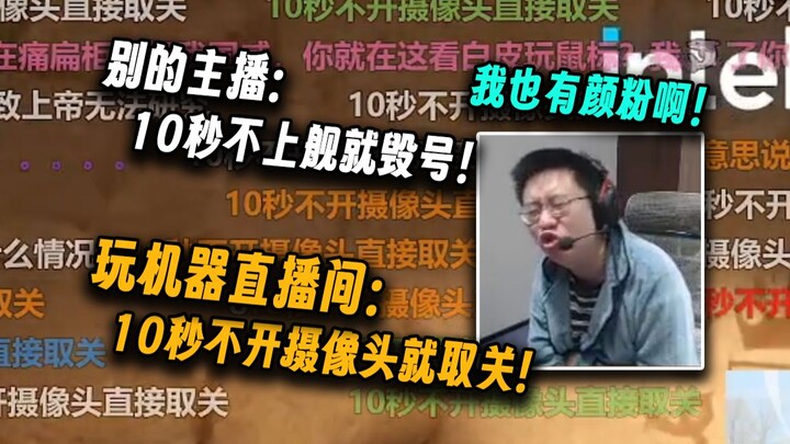 Other streamers: “If you don’t become a shipper within 10 seconds, I’ll ban your account!” The robot