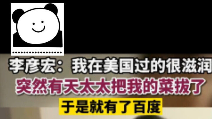 So This Is How Baidu Came to Be!