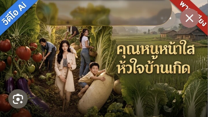 คุณหนูหน้าใสหัวใจบ้านเกิดEnd