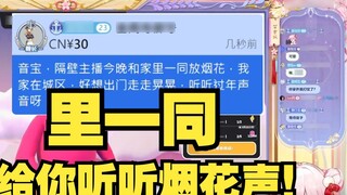 [Ze Yin] SC menggunakan sepupunya sebagai bom dan Yin Yin berkata dia ingin menunjukkan kembang api 