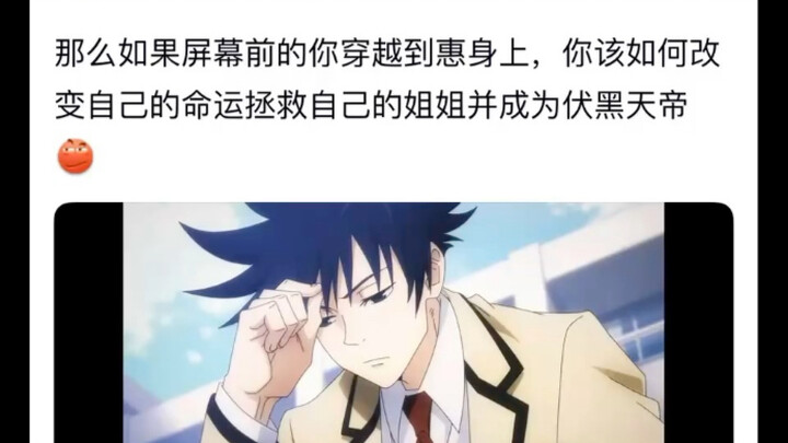 If you were Fushiguro Toji, how would you save your reputation?