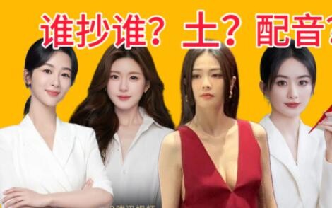 Is Bai Lu being mocked for being “born with dirt in her mouth”? Are Yang Zi and Zhao Lusi pulling at