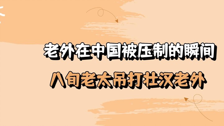 Momen tercengang bule: Emak-emak Tiongkok hajar habis bule, kung fu Tiongkok pun tak bisa dijelaskan