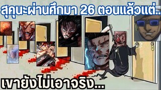 ผ่านมากี่ศึกผลลัพธ์ยังคงเดิม..ไม่มีเวลาให้เสียใจ วิเคราะห์254