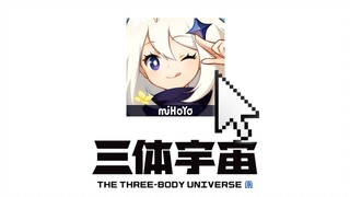 三体动画 但是原神画质