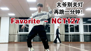 【原石】Favorite - NCT127