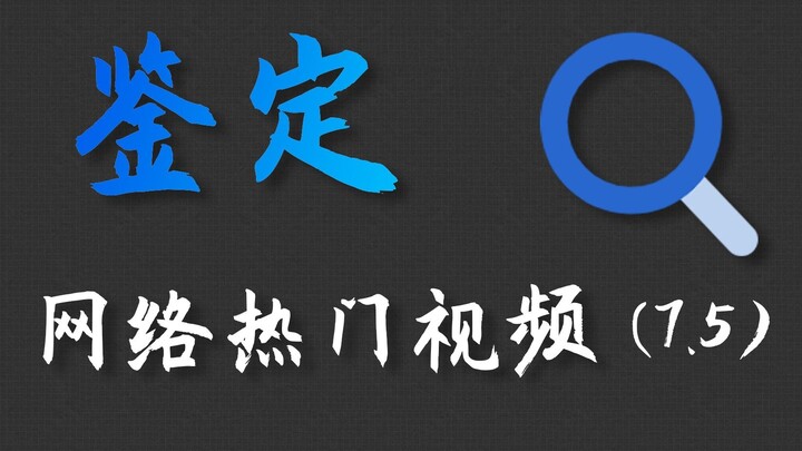 Mencegah lawan menarik pesan?! Identifikasi video populer di internet (7.5)