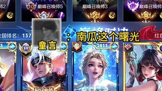 巅峰2500玩铠对位童言韩信0失误