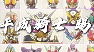 “平成最后的骑士踢”
