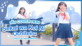 [Xiaochu][เต้น Cover] เพลง Sekai wa Koi Ni Ochiteiru – CHiCO & HoneyWorks
