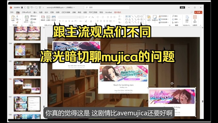 [凛光暗切]跟主流观点不同,老邦邦人聊聊avemujica目前的问题