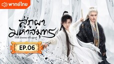 EP.6