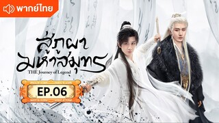 EP.6