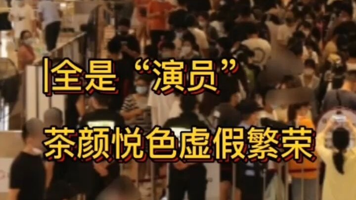 It’s all “actors”—Chayan Yuese’s false prosperity