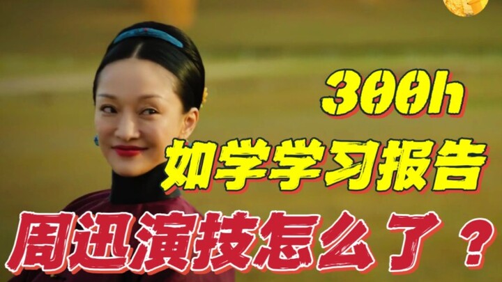[Warehoused Rant] Three Years After It Was Removed, Ruixue Stands Tall! “Ruyi’s Royal Love in the Pa