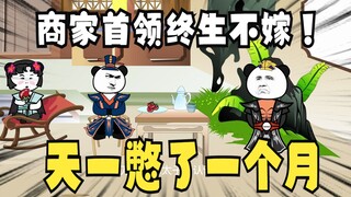《太子不认识爹》609：一句话，天一整整憋了一个月！