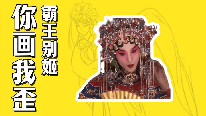 Draw Me, Twist It Mini-Play: Farewell My Concubine