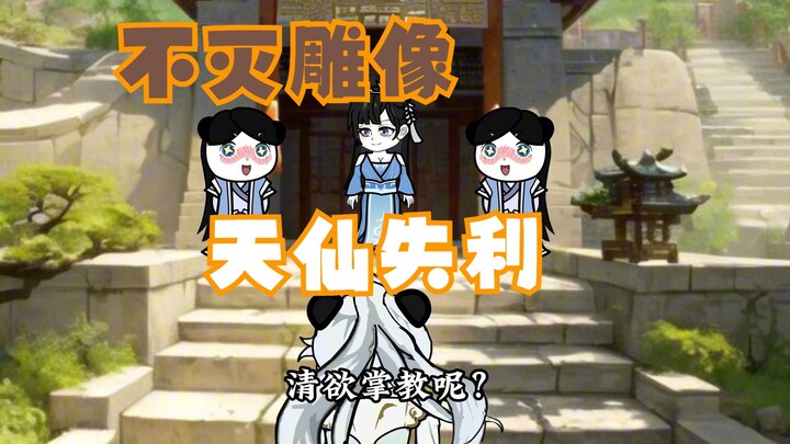 江离到底有多强？笨笨的天仙 113