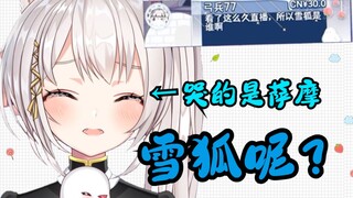 【雪狐桑】SC：雪狐是谁啊