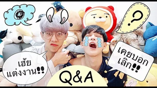 Q&A ตอบคำถามจากแฟนๆ งานนี้เผากันหมดเปลือกจริงๆ Ep1