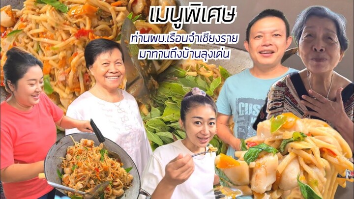 ผัดลูกชิ้นปลาหน่อไม้ ไม่ธรรมดา ท่าน ผบ. เรือนจำกลางเชียงรายขับรถมาทานที่บ้านลุงเด่น สุดยอด