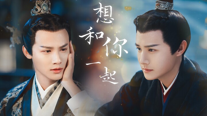 【郑业成｜薛曜｜原声台词向｜情感向】想和你一起｜何处合成愁 离人心上秋