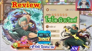 Hải Tặc Đại Chiến : Review Zoro N.W รอเข้าอังกฤษเร็วๆนี้