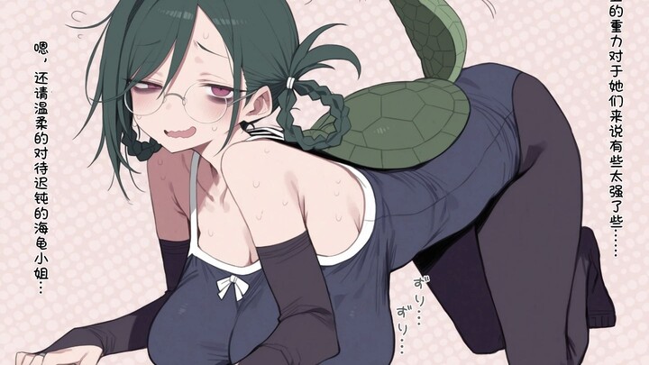 “A Too-Clueless Dark-Skinned Turtle Girl”