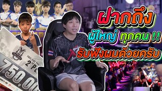 สิ่งที่ผู้ใหญ่ ห้ามเด็กทำ !! "มันคืออาชีพที่มั่นคง" #เด็กติดเกมส์ #พ่อแม่ไม่เข้าใจลูก
