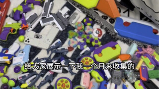玩具太多根本介绍不完