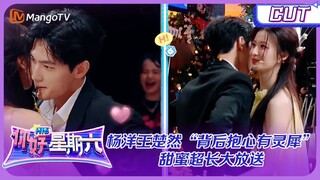 [ENGSUB] 全员吃瓜嗑糖！杨洋王楚然有点默契但不多 “背后抱心有灵犀”甜蜜超长大放送💕“爱的抱抱”“初吻”这题是量身定做的吧 |《你好，星期六》Hello, Saturday | MangoTV