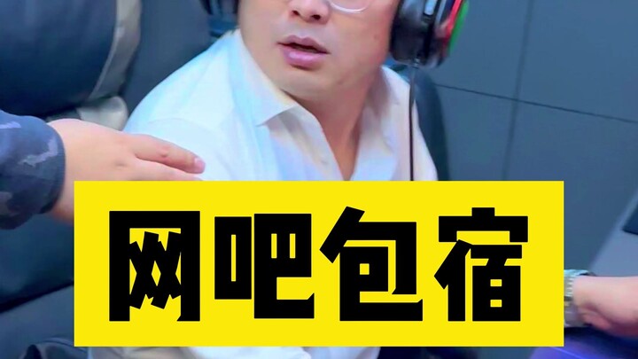 Về chuyện “Tài xế ngốc nghếch ở lại qua đêm trong quán net cùng sếp”