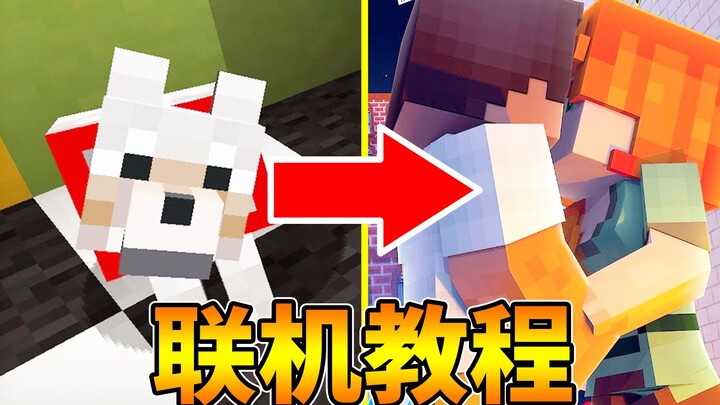 อยากเล่นกับเพื่อนใช่ไหม? สอนวิธีเล่นมายคราฟแบบออนไลน์ (บทเรียนมายคราฟ)