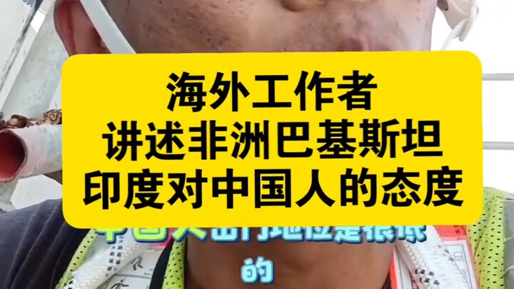 Warga Tionghoa yang bekerja di luar negeri menceritakan bagaimana Afrika, Pakistan, dan negara-negar