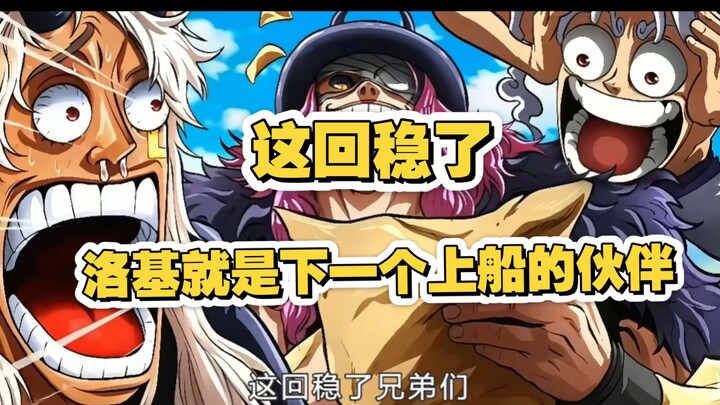 Episode terbaru One Piece terungkap, Loki sudah pasti naik kapal!